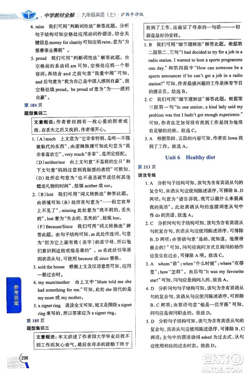 陕西人民教育出版社2024年秋中学教材全解九年级英语上册沪教牛津版答案