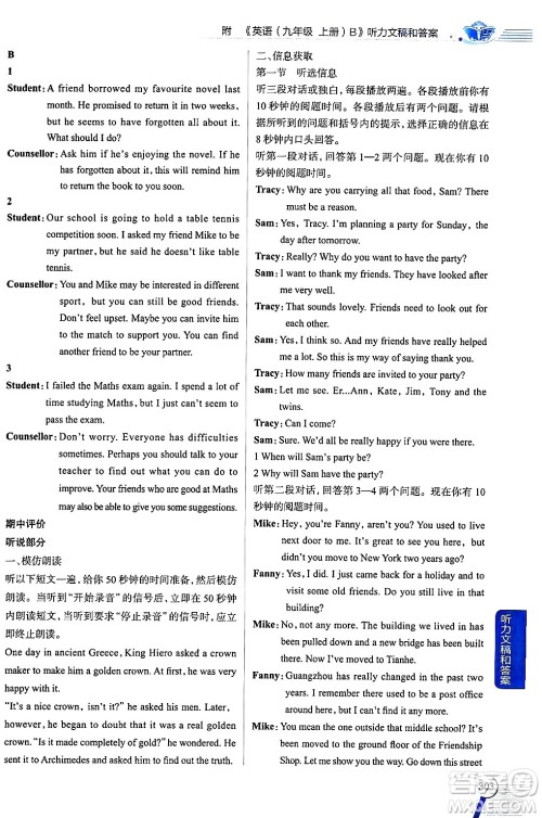 陕西人民教育出版社2024年秋中学教材全解九年级英语上册沪教牛津版答案