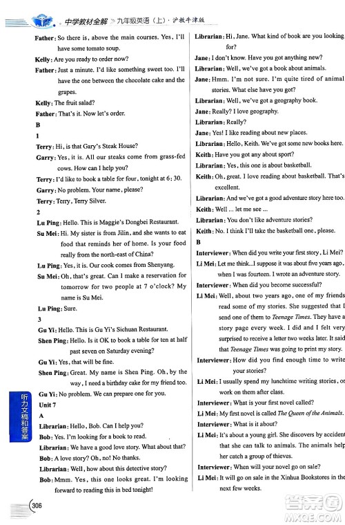 陕西人民教育出版社2024年秋中学教材全解九年级英语上册沪教牛津版答案