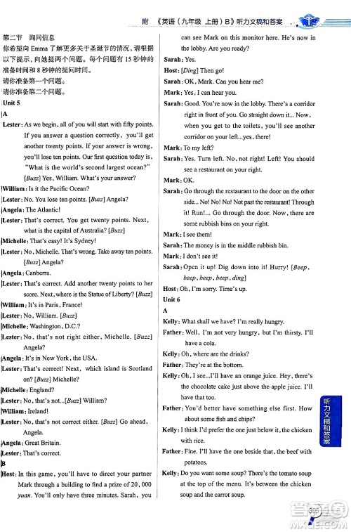 陕西人民教育出版社2024年秋中学教材全解九年级英语上册沪教牛津版答案