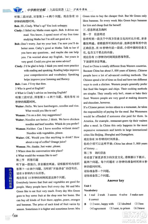 陕西人民教育出版社2024年秋中学教材全解九年级英语上册沪教牛津版答案