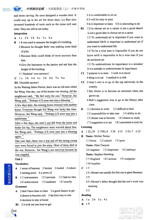 陕西人民教育出版社2024年秋中学教材全解九年级英语上册沪教牛津版答案