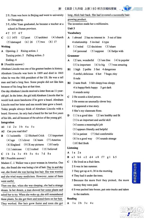 陕西人民教育出版社2024年秋中学教材全解九年级英语上册沪教牛津版答案
