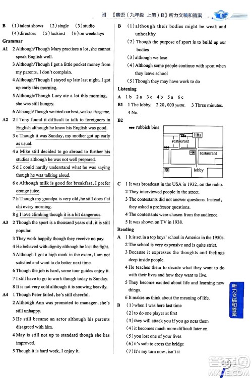 陕西人民教育出版社2024年秋中学教材全解九年级英语上册沪教牛津版答案