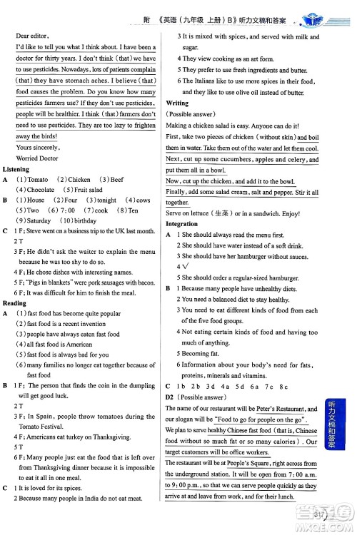 陕西人民教育出版社2024年秋中学教材全解九年级英语上册沪教牛津版答案