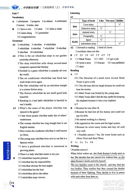 陕西人民教育出版社2024年秋中学教材全解九年级英语上册沪教牛津版答案