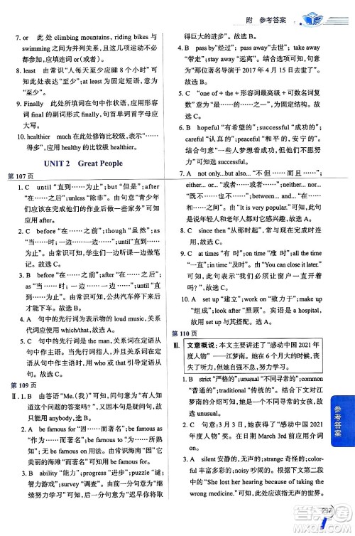 陕西人民教育出版社2024年秋中学教材全解九年级英语上册冀教版答案