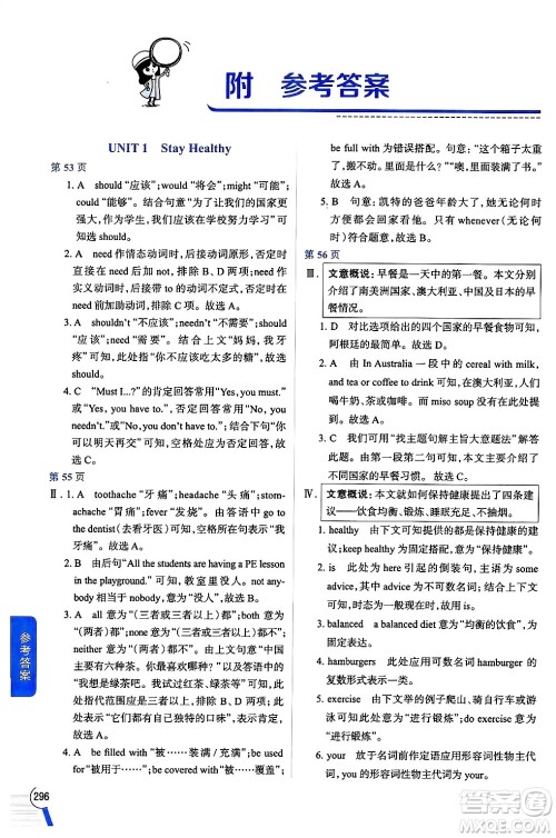 陕西人民教育出版社2024年秋中学教材全解九年级英语上册冀教版答案 陕西人民教育出版社2024年秋中学教材全解九年级英语上册冀教版答案