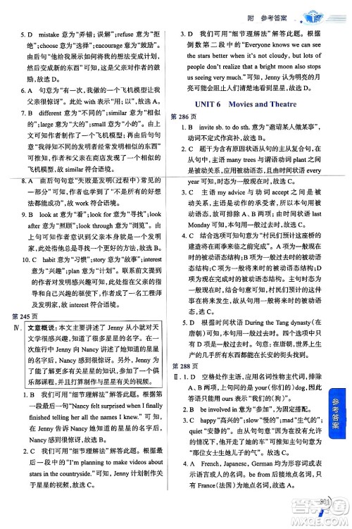 陕西人民教育出版社2024年秋中学教材全解九年级英语上册冀教版答案 陕西人民教育出版社2024年秋中学教材全解九年级英语上册冀教版答案