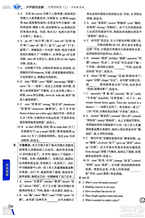 陕西人民教育出版社2024年秋中学教材全解九年级英语上册冀教版答案