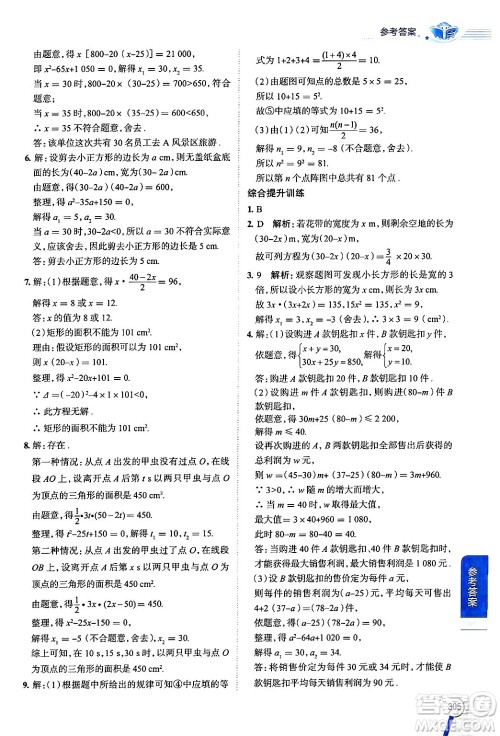 陕西人民教育出版社2024年秋中学教材全解九年级数学上册人教版答案