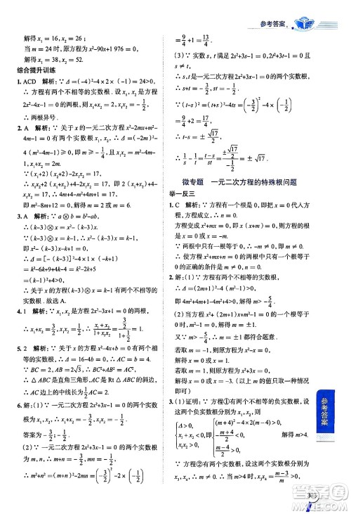 陕西人民教育出版社2024年秋中学教材全解九年级数学上册人教版答案