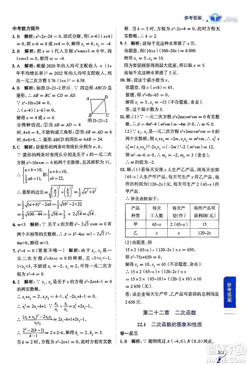 陕西人民教育出版社2024年秋中学教材全解九年级数学上册人教版答案