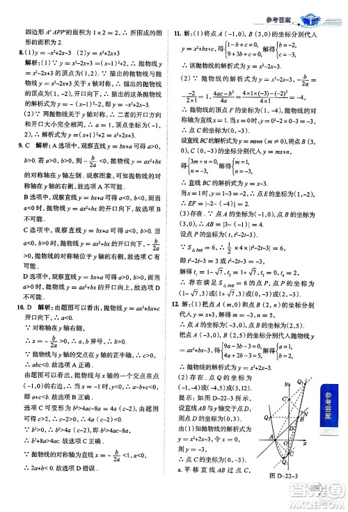 陕西人民教育出版社2024年秋中学教材全解九年级数学上册人教版答案