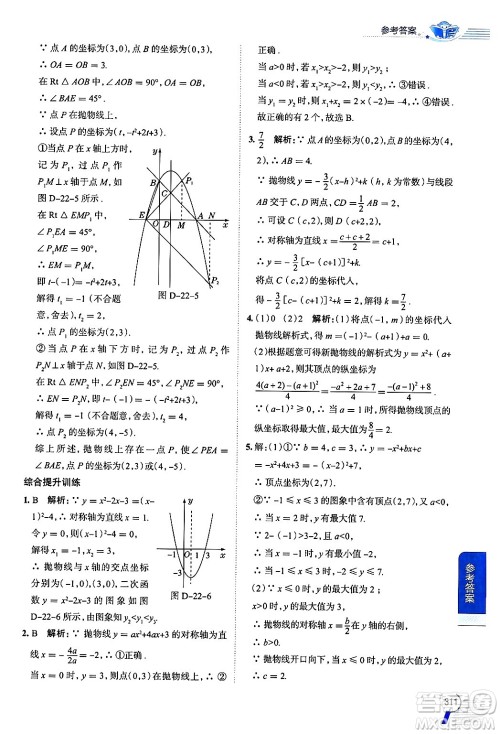 陕西人民教育出版社2024年秋中学教材全解九年级数学上册人教版答案