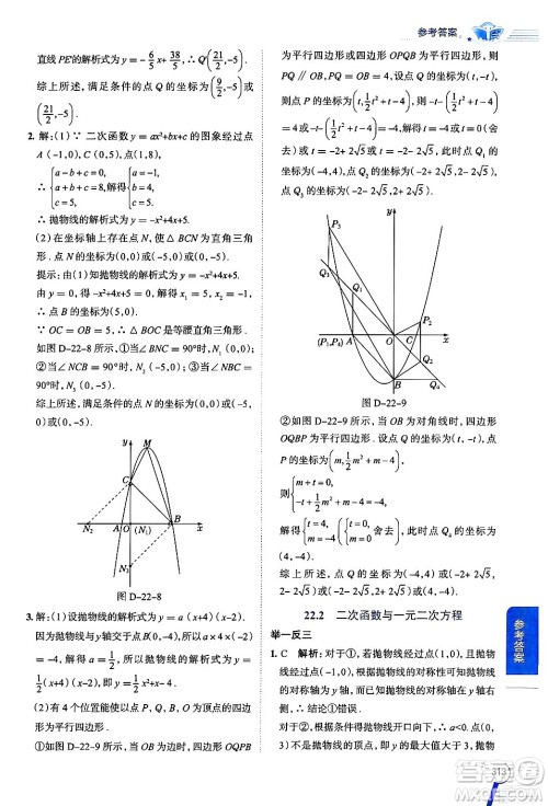 陕西人民教育出版社2024年秋中学教材全解九年级数学上册人教版答案