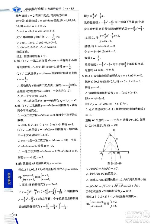 陕西人民教育出版社2024年秋中学教材全解九年级数学上册人教版答案