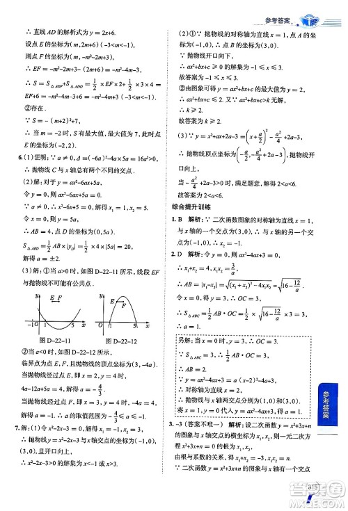 陕西人民教育出版社2024年秋中学教材全解九年级数学上册人教版答案