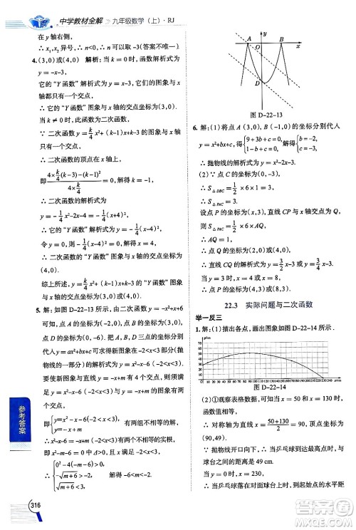 陕西人民教育出版社2024年秋中学教材全解九年级数学上册人教版答案