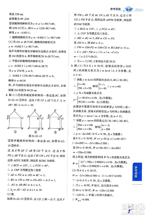 陕西人民教育出版社2024年秋中学教材全解九年级数学上册人教版答案