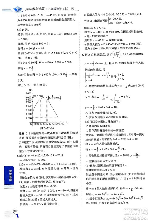 陕西人民教育出版社2024年秋中学教材全解九年级数学上册人教版答案