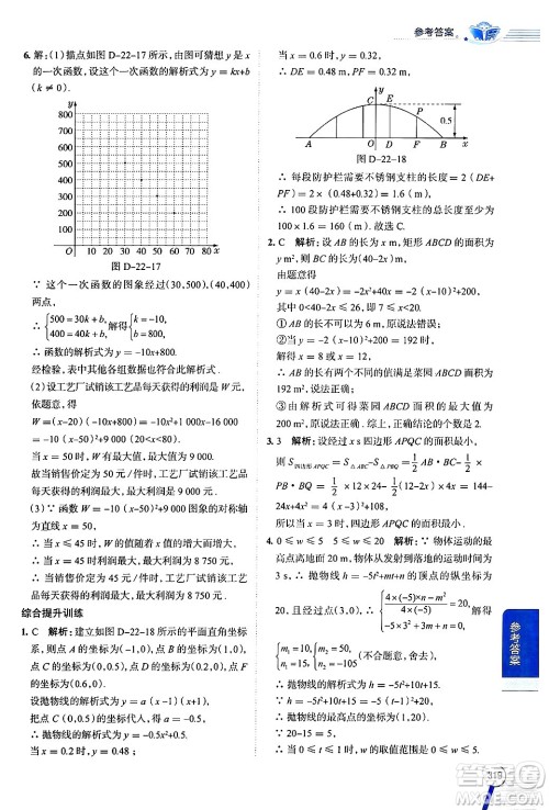 陕西人民教育出版社2024年秋中学教材全解九年级数学上册人教版答案