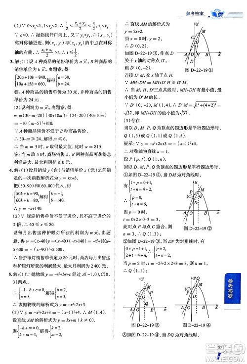 陕西人民教育出版社2024年秋中学教材全解九年级数学上册人教版答案