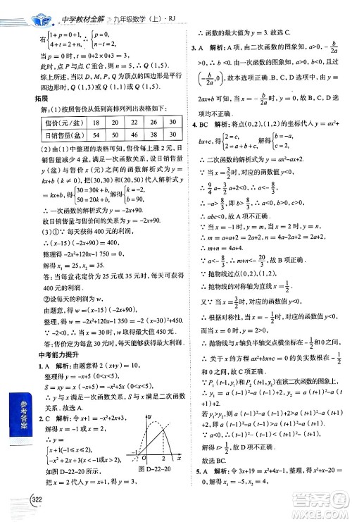 陕西人民教育出版社2024年秋中学教材全解九年级数学上册人教版答案 陕西人民教育出版社2024年秋中学教材全解九年级数学上册人教版答案