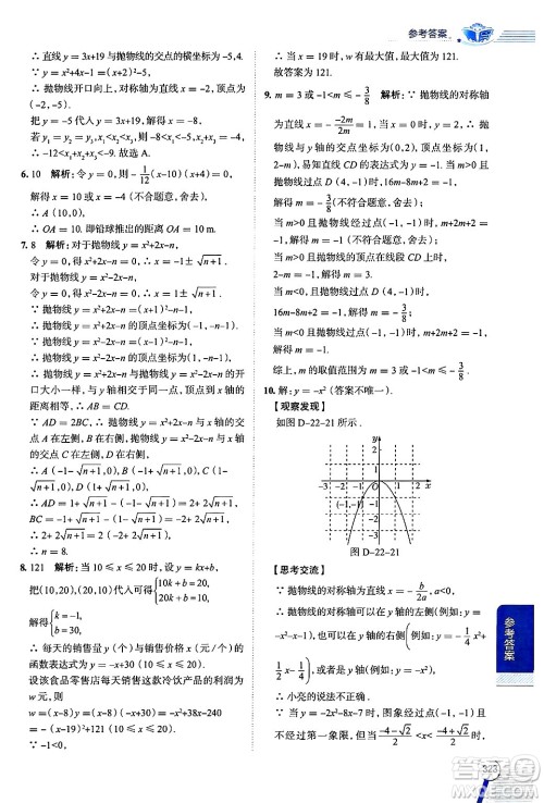 陕西人民教育出版社2024年秋中学教材全解九年级数学上册人教版答案