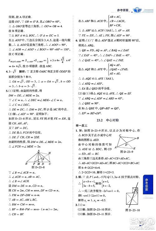 陕西人民教育出版社2024年秋中学教材全解九年级数学上册人教版答案