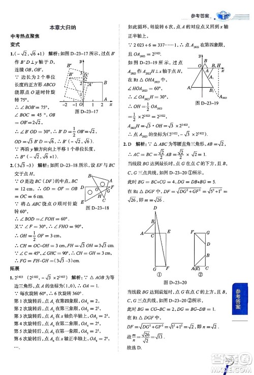 陕西人民教育出版社2024年秋中学教材全解九年级数学上册人教版答案