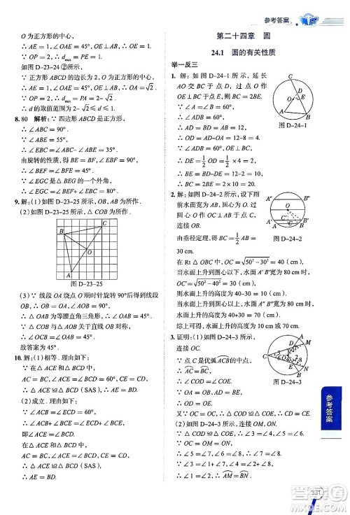 陕西人民教育出版社2024年秋中学教材全解九年级数学上册人教版答案