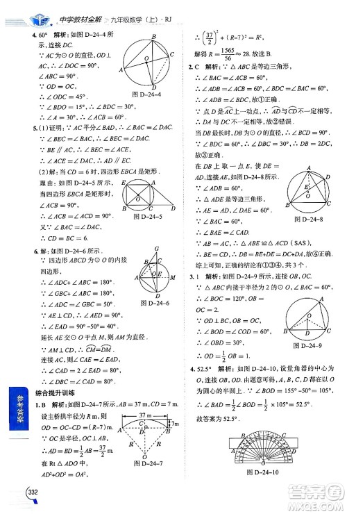 陕西人民教育出版社2024年秋中学教材全解九年级数学上册人教版答案