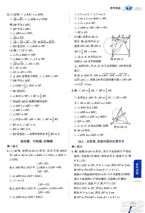 陕西人民教育出版社2024年秋中学教材全解九年级数学上册人教版答案