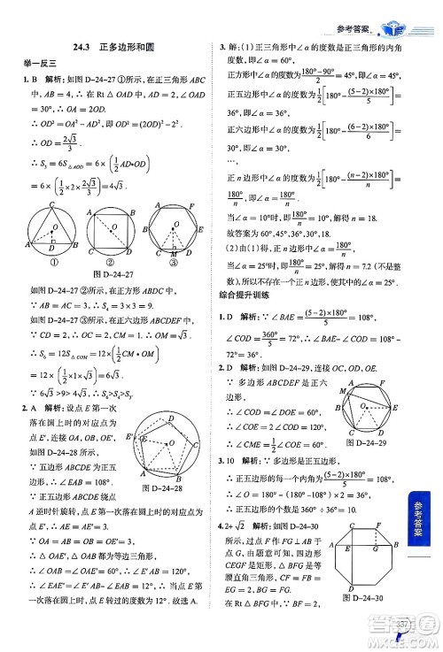 陕西人民教育出版社2024年秋中学教材全解九年级数学上册人教版答案