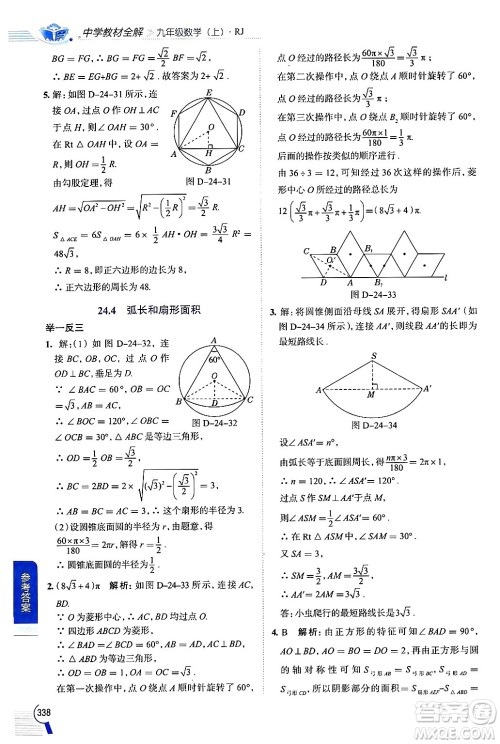 陕西人民教育出版社2024年秋中学教材全解九年级数学上册人教版答案