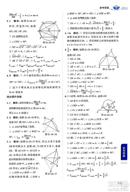 陕西人民教育出版社2024年秋中学教材全解九年级数学上册人教版答案