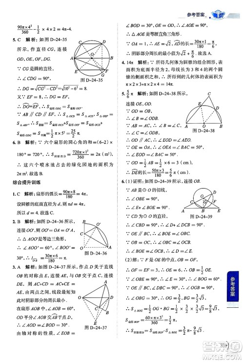 陕西人民教育出版社2024年秋中学教材全解九年级数学上册人教版答案