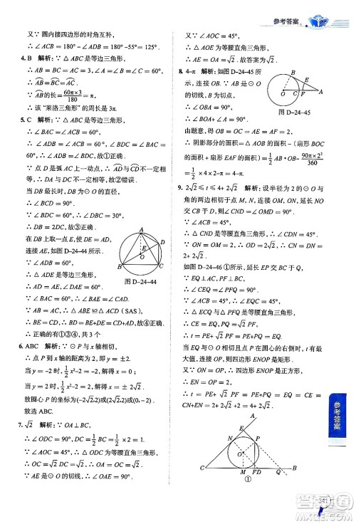 陕西人民教育出版社2024年秋中学教材全解九年级数学上册人教版答案