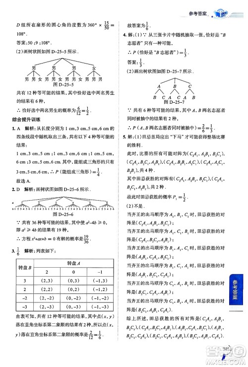 陕西人民教育出版社2024年秋中学教材全解九年级数学上册人教版答案