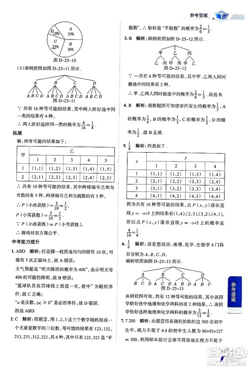 陕西人民教育出版社2024年秋中学教材全解九年级数学上册人教版答案