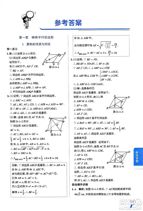 北京师范大学出版社2024年秋中学教材全解九年级数学上册北师大版答案