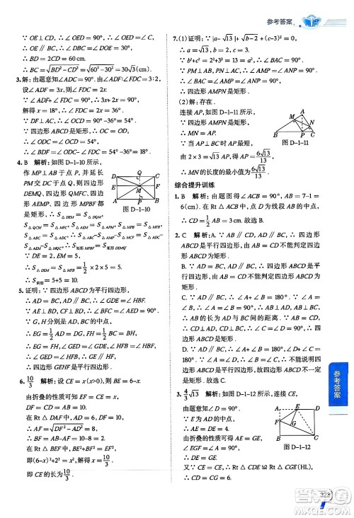 北京师范大学出版社2024年秋中学教材全解九年级数学上册北师大版答案