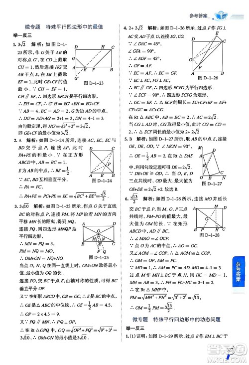 北京师范大学出版社2024年秋中学教材全解九年级数学上册北师大版答案