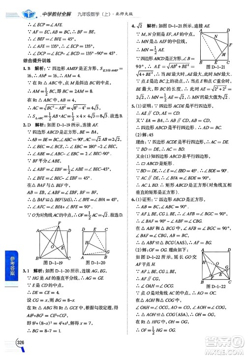 北京师范大学出版社2024年秋中学教材全解九年级数学上册北师大版答案 北京师范大学出版社2024年秋中学教材全解九年级数学上册北师大版答案