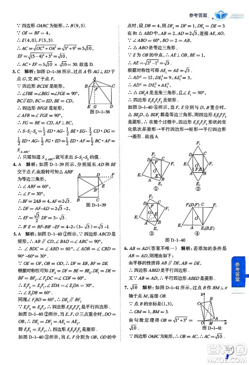 北京师范大学出版社2024年秋中学教材全解九年级数学上册北师大版答案