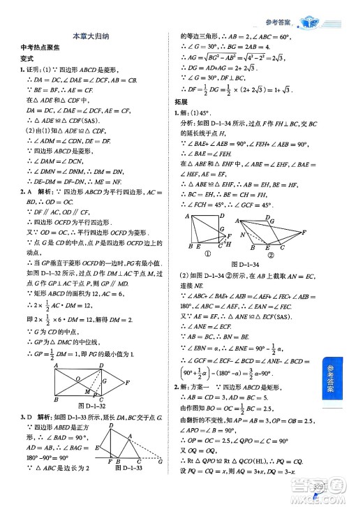 北京师范大学出版社2024年秋中学教材全解九年级数学上册北师大版答案