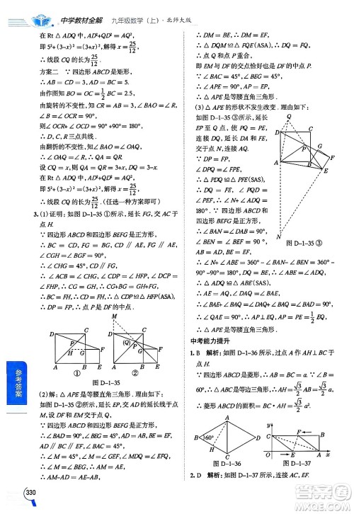 北京师范大学出版社2024年秋中学教材全解九年级数学上册北师大版答案