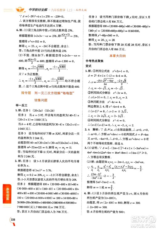 北京师范大学出版社2024年秋中学教材全解九年级数学上册北师大版答案