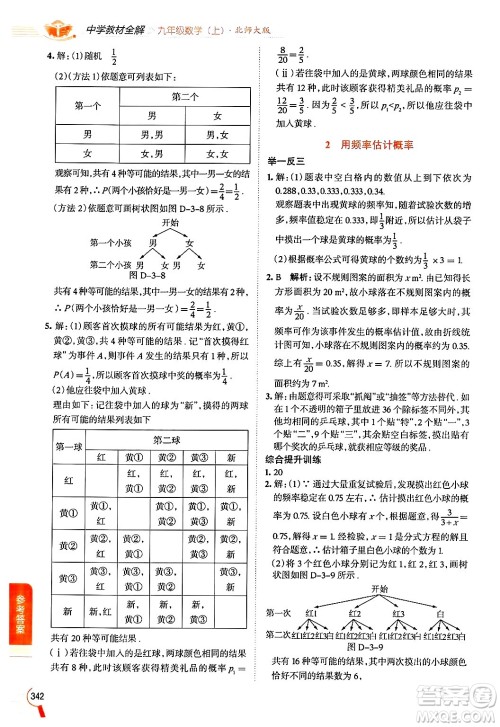 北京师范大学出版社2024年秋中学教材全解九年级数学上册北师大版答案